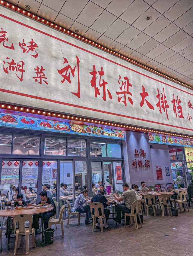 上海｜劉棟梁大排檔
