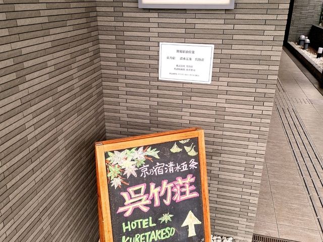【京都】おすすめホテル🏨