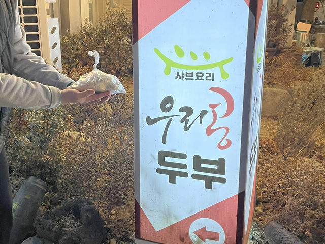 속이 따뜻해지는 순두부정식 한그릇 어떠세요?