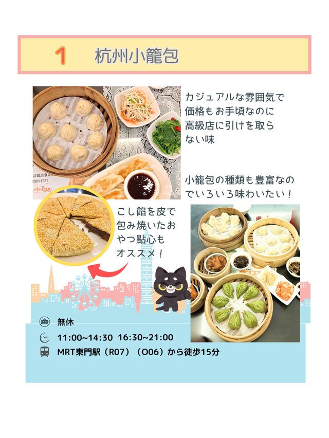 【台湾グルメ】台北の美味しい食事とスイーツを紹介！