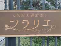 #久屋大通庭園-日本愛知縣名古屋市