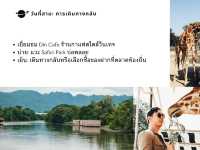 แพลนเที่ยวกาญจนบุรี 3 วัน 2 คืน