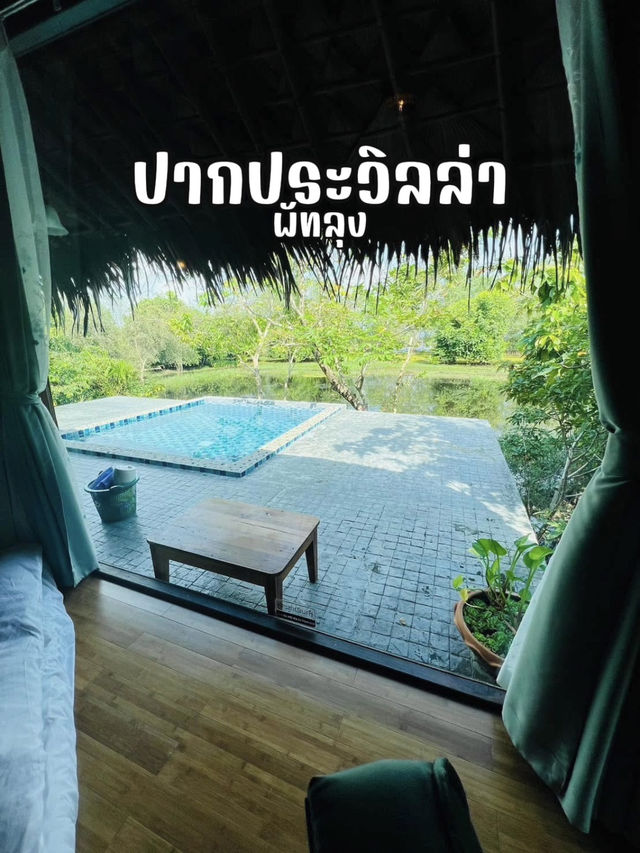 ปากประวิลล่า พัทลุง ที่พักวิวหลักล้านริมทะเลสาบ