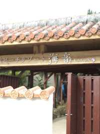 Nagahama Beach Resort Kanon  