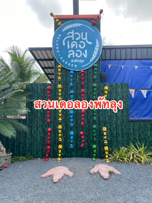 สวนเดอลอง พัทลุง