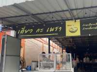 เตี๋ยว กะ เพรา @สายบุรี 🫜