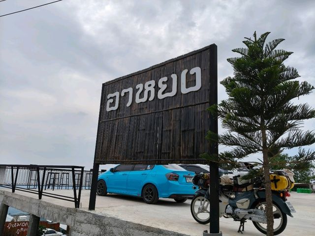 กินข้าว ชมวิวหลักล้าน @อาหยง ภูทับเบิก