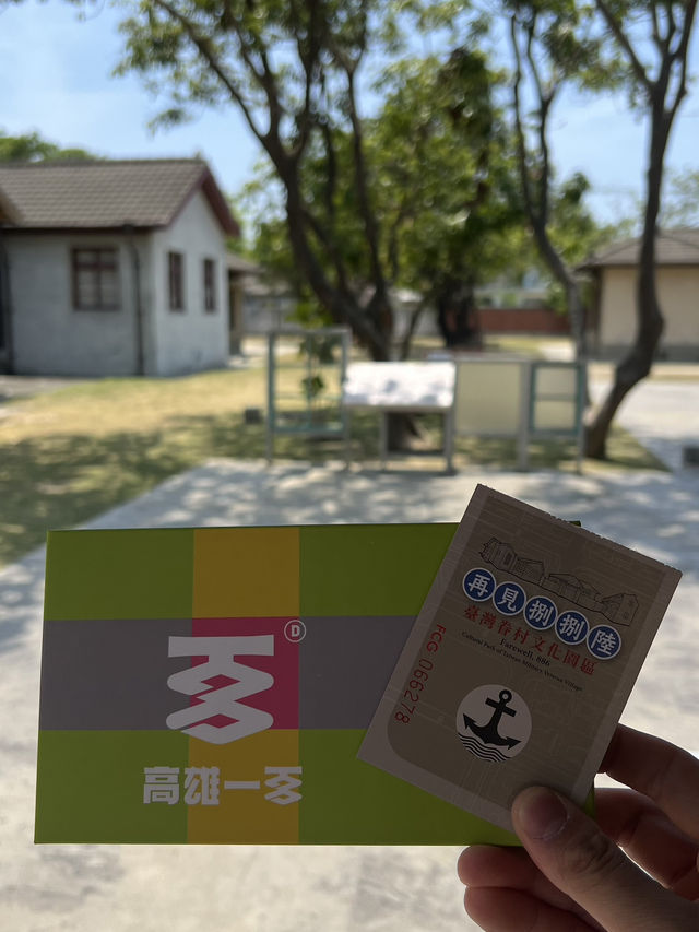 再見捌捌陸-臺灣眷村文化園區