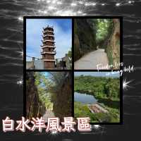 白水洋風景區•詩意之地