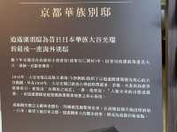 高雄逍遙園since1940-京都華族別邸介紹