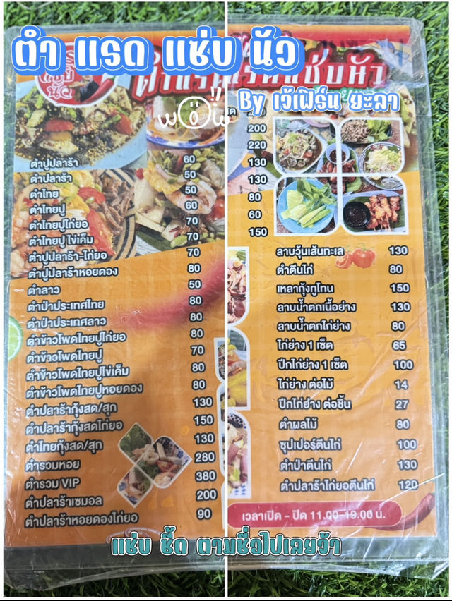 ร้านส้มตำ ใกล้รพ.ยะลา 