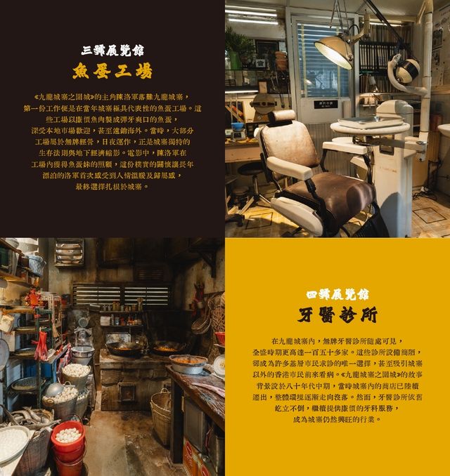 「九龍城寨光影之旅」電影場景展開幕