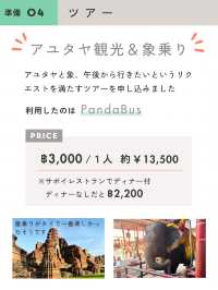 女３人の初めてのタイ旅行