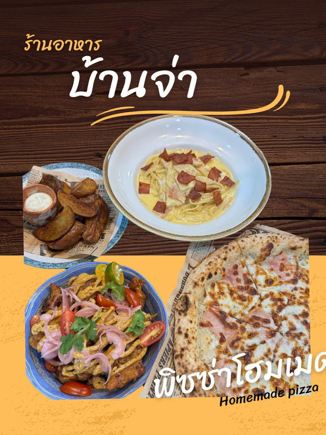 บ้านจ่า – บ้านเล็กในความทรงจำใหญ่