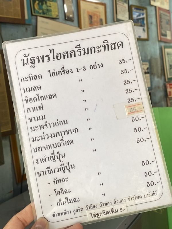 🍨นัฐพรไอศครีมกะทิสด – ร้านประจำที่ต้องแวะทุกครั้ง