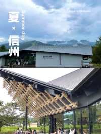 【夏旅×信州2泊3日】 隈研吾デザインのスノーピーク