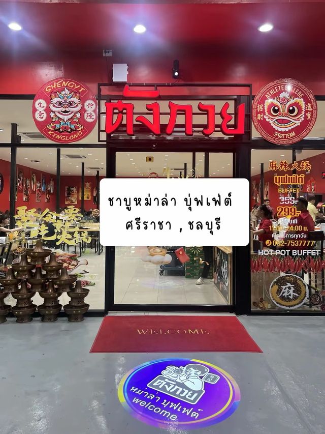 ตังกวย ชาบูหม่าล่า บุ่พเย์ ศรีราชา ชลบุรี 