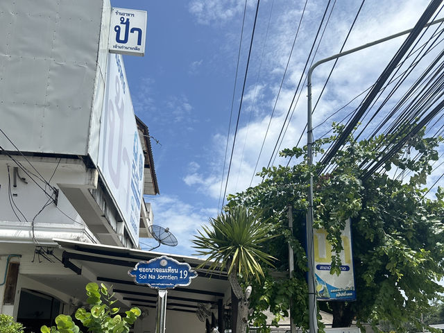 ร้านป้า บ้านอำเภอ ร้านอาหารเก่าแก่ ก่อนหลายๆคนเกิด