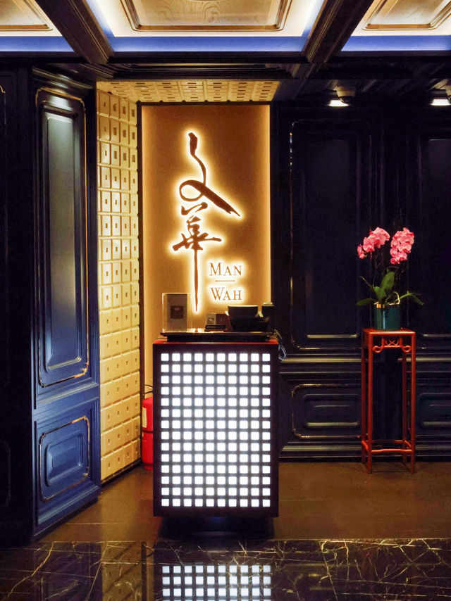 🍽️香港米芝蓮一星文華酒店精緻中菜廳🤎