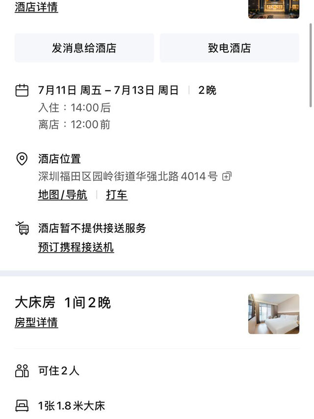 華強北體育中心旁雅緻舒適·豐盛早餐首選