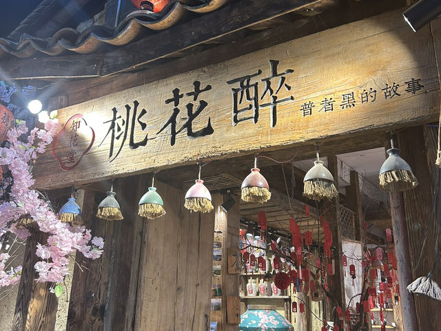 普者黑仙人洞村 · 四日行程簡記