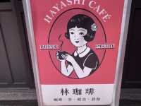台南古都的懷舊地林百貨