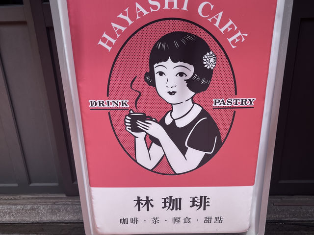 台南古都的懷舊地林百貨 台南古都的懷舊地林百貨