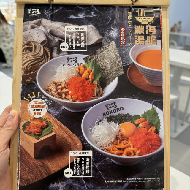 KOKORO海膽濃湯系列