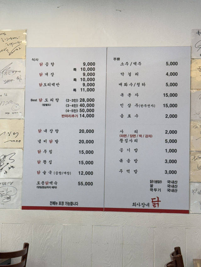 韓国/ソウル【弘大】芸能人も訪れる鶏コムタン