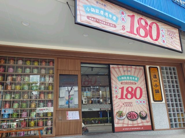 新莊吃到飽，這一小鍋新莊輔大店
