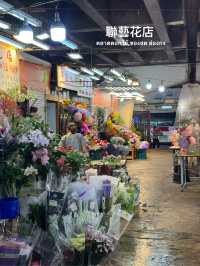ตลาดดอกไม้น่ารักในฮ่องกง! “聯藝花店”