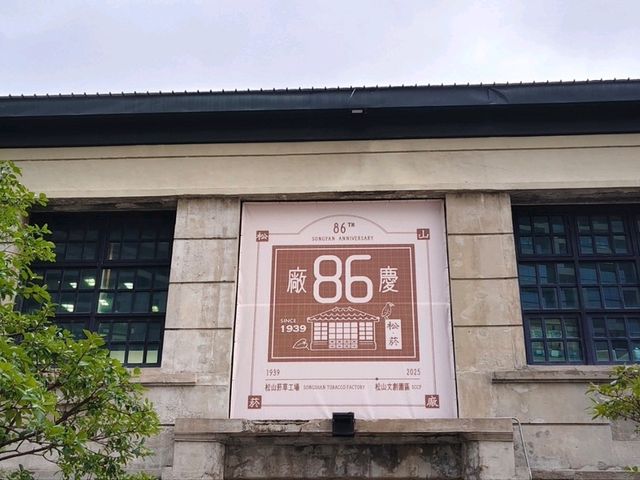 台北松山文創園區 | 垃圾廚房展覽+國父紀念館一日遊