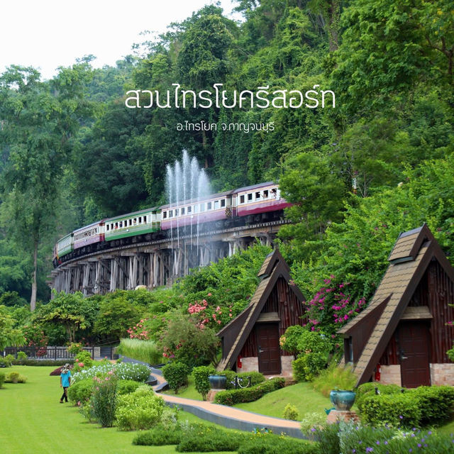 สวนไทรโยครีสอร์ท จ.กาญจนบุรี ⛰️🌳🌿 สวนไทรโยครีสอร์ท จ.กาญจนบุรี ⛰️🌳🌿
