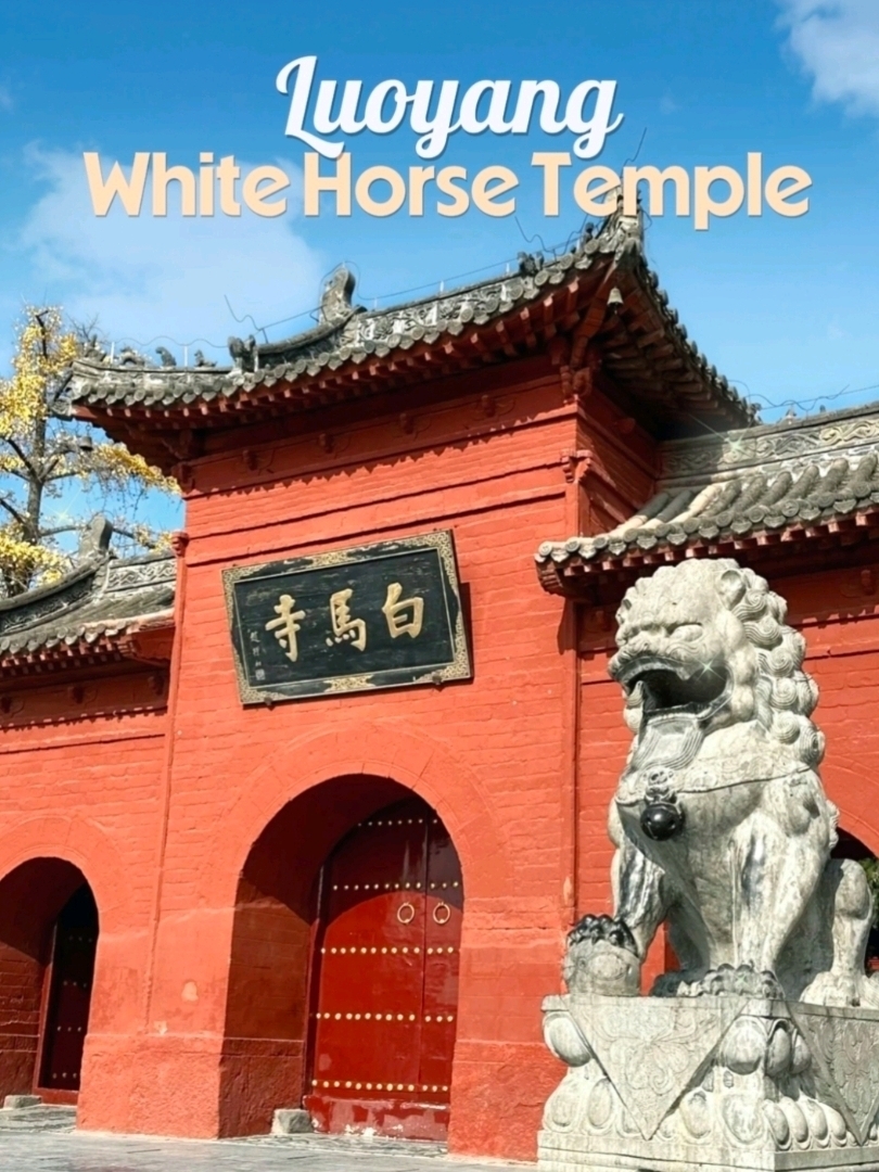 白馬寺：中国へ経典を運んだ白馬の物語。 | Trip.com 洛陽