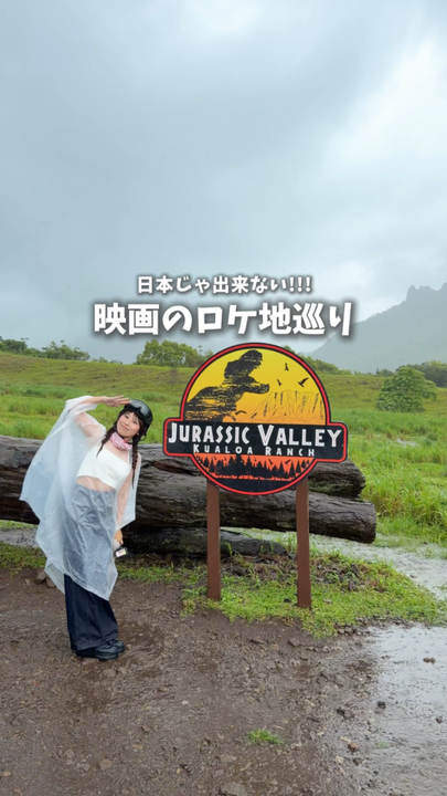 【ハワイ】ジュラシックパークのロケ地ツアー
