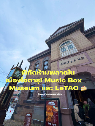오타루의 로맨틱한 명소! 。
