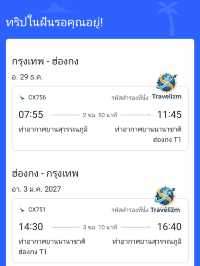 ✈️ ใช้ Trip Coins บินฟรี กรุงเทพฯ ↔ ฮ่องกง! 🇭🇰💙😆