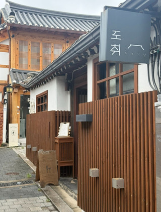 [서울/서촌 맛집] 분위기와 맛, 든든함까지 다 잡은 한옥 레스토랑 '도취' 방문기 🏯✨