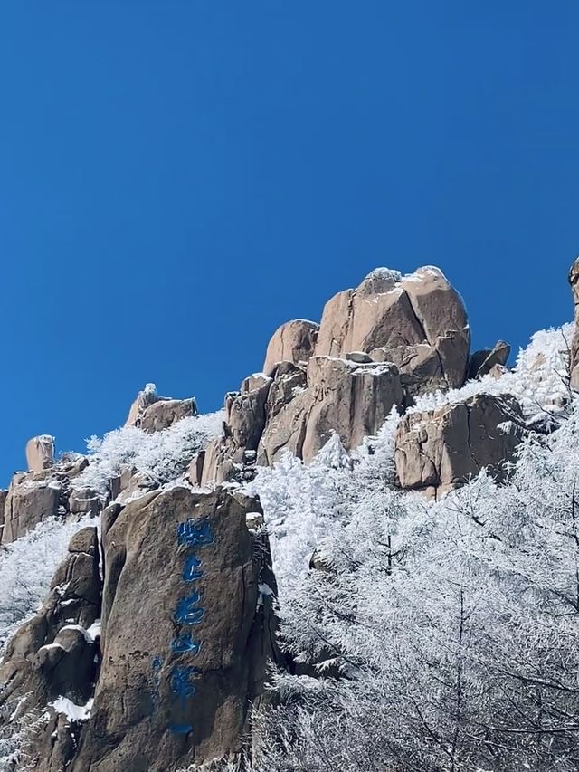 巨峰霧凇