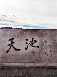 長白山最新賞秋攻略(天池篇)