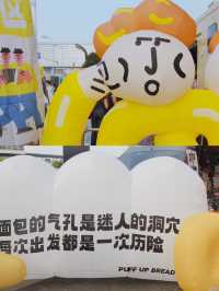 麵包腦袋無法拒絕，跟我一起來膨脹吧