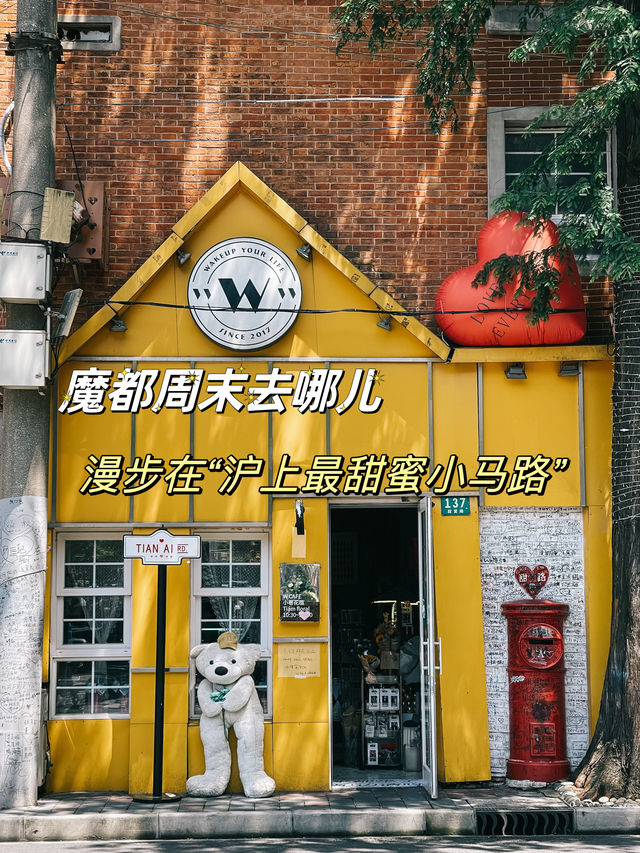 ❤️Shanghai City Walk | A Stroll on the "Sweetest Little Street in Shanghai"
