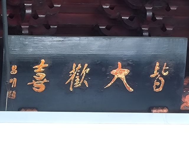 皆大歡喜-歸元禪寺一日遊