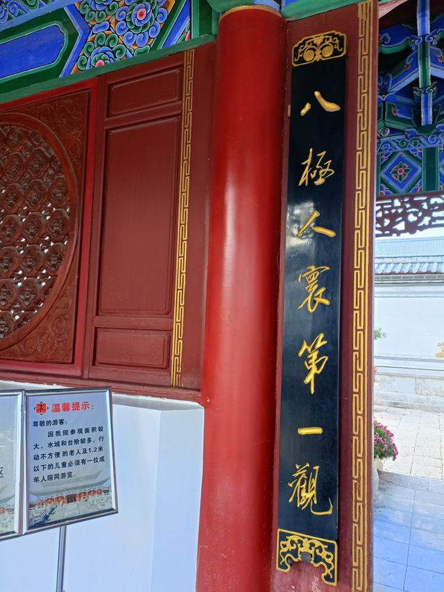20240130  丽江古城~木府