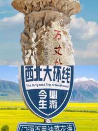 青海旅遊攻略，你必須知道的秘密！