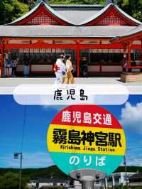 日本旅行｜鹿儿岛雾岛神宫与烟火大会🎆