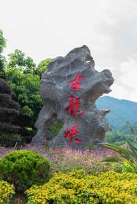 漂流後的理想休息地，入住清遠古龍峽古龍酒店