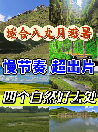  八九月別去新疆人擠人！這4個自然秘境均溫20℃！