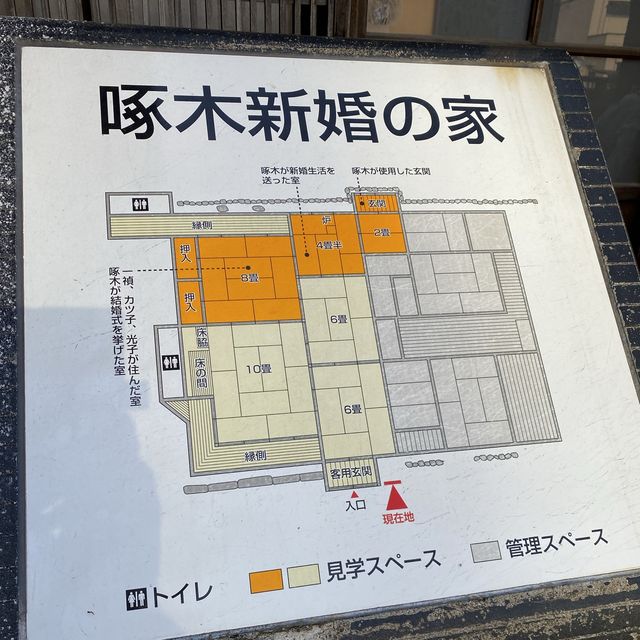 【盛岡】啄木新婚の家