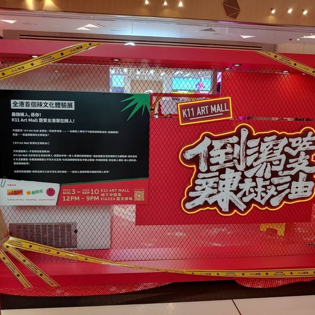 K11 Art Mall舉辦全港首個辣文化體驗展